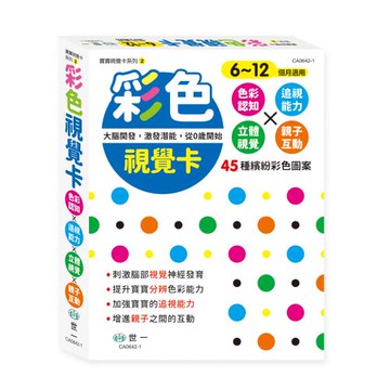 [世一文化]彩色視覺卡  CA0642-1