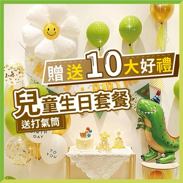 【台灣現貨】兒童生日套餐 布置氣球 生日禮物 生日氣球 生日氣球布置 氣球 氣球布置 生日布置 派對 氣球快易送