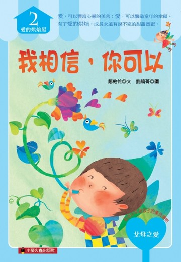 我相信，你可以[二手書_良好]
