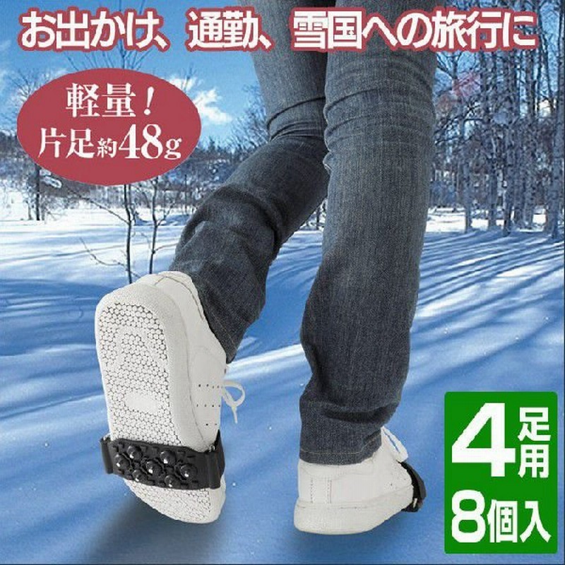 雪道安心 すべり防止 スパイク 4足用 滑り止め 滑 雪 靴 靴底 雪道 雪対策 アイススパイク スノースパイク 通勤 通学 凍結 バンド 携帯 通販 Lineポイント最大0 5 Get Lineショッピング