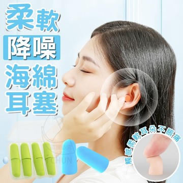 子彈型柔軟降噪海綿耳塞-1盒5對