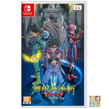 任天堂 Switch 《無限神速斬 勇者鬥惡龍 達伊的大冒險》 中文版【波波電玩】