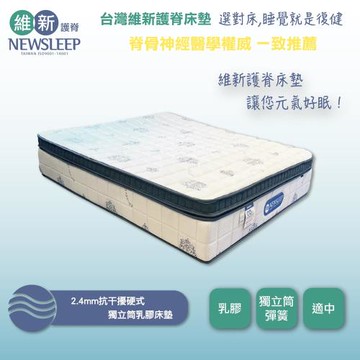 【直人木業】2.4MM抗干擾硬式獨立筒乳膠床墊-特大6X7尺