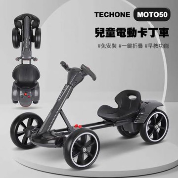TECHONE MOTO50 LITE GoKart外型免安裝兒童電動車可坐人四輪摺疊卡丁車寶寶漂移可攜式賽車電動車