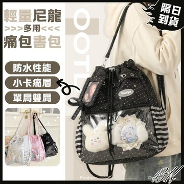 【B.H隔日到貨 多用法】側背包 痛包 後背包女 小後背包 設計感包包 女生包包 單肩包 小背包 防水後背包 輕量後背包