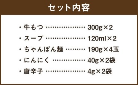 元祖もつ鍋 地 新もつ鍋 3～4人用セット 黒毛和牛 牛モツ