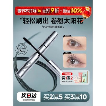 piara睫毛膏打底防水不暈染纖長卷翹官方旗艦店自然定型濃密佩冉
