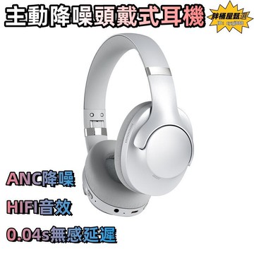 主動降噪頭戴式耳機 耳機 高音質耳機 遊戲耳機 電競耳麥 頭戴式耳機 耳機