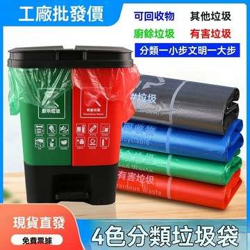 🌈臺灣熱銷🌷四色分類垃圾袋加厚手提家用幹濕廚余學校社區垃圾分類專用塑料袋 RCUI