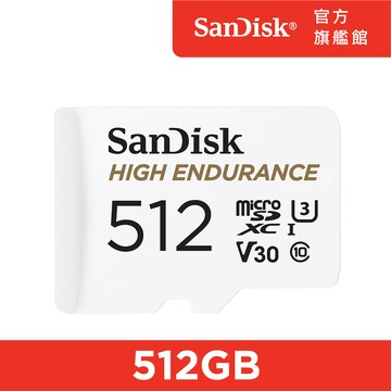 SanDisk 高耐用強效能監控設備專用microSDXC記憶卡 512GB 公司貨