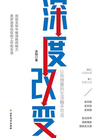 【電子書】深度改变