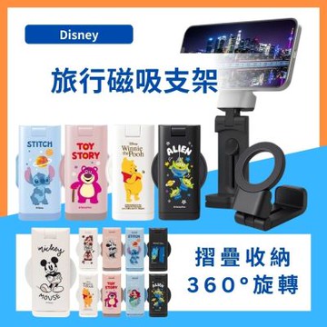 【Disney 迪士尼】旅行磁吸MagSafe手機支架 懶人手機架 方便攜帶 手機夾 正版授權