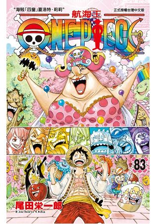 ONE PIECE航海王83