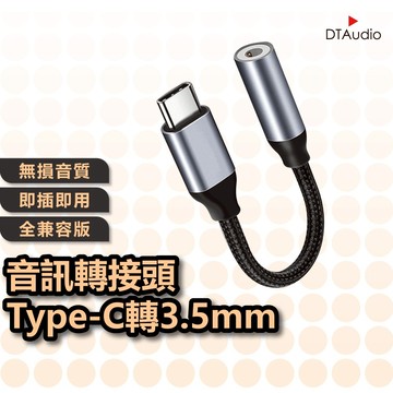 聆翔 Type-C轉3.5mm音訊轉接頭 音源轉接線 耳機AUX轉接 DAC晶片 適用安卓蘋果 iPad平板 聆翔優選店