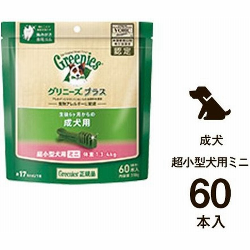 グリニーズプラス 成犬用 超小型犬用 体重1 3 4kg 60本入 正規品 送料無料 北海道 九州 沖縄除く 通販 Lineポイント最大0 5 Get Lineショッピング