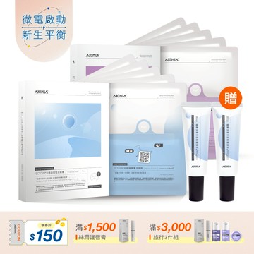 【閨蜜分享1人1組】緊緻修護 定格年輕 12件組｜光修護面膜 x5片 + 埃及辣薄荷面膜 x5片 + 送抗修護曬露30ml x2