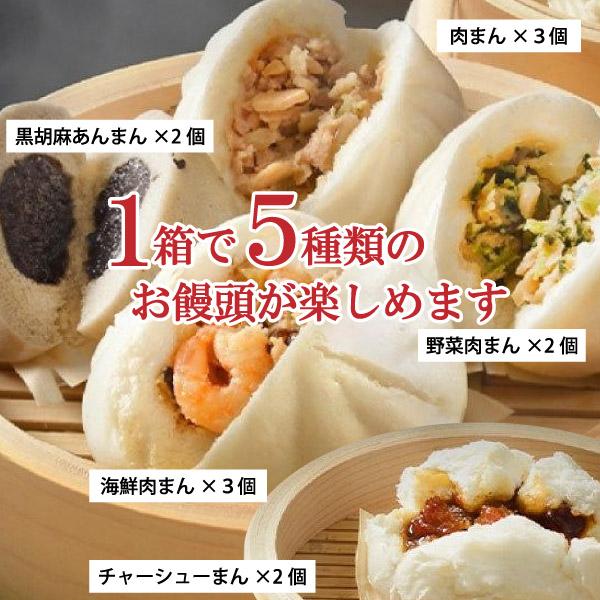 聘珍樓 ギフト 御歳暮 内祝 聘珍楼 中華まん 12個入（5種） NKYCG40B お取り寄せ  聘珍楼 へいちんろう