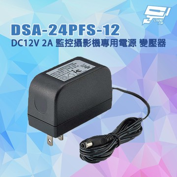 昌運監視器 DVE 帝聞 DSA-24PFS-12 DC12V 2A 監控攝影機專用電源 變壓器