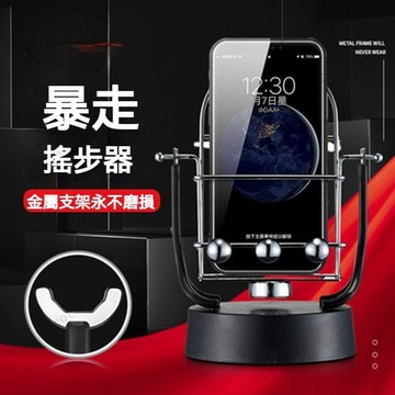 搖步器 暴走搖步機 自動搖步機 皮克敏 種花神器 免出門 充電雙手機搖步機 計步機 走路機
