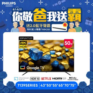 PHILIPS飛利浦 50型4K Google TV 智慧顯示器 50PUH7139