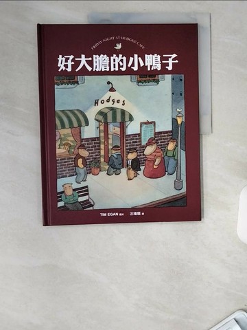 【書寶二手書T1／少年童書_UCB】好大膽的小鴨子_提姆.伊根