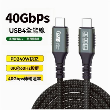 【貝占】Type-C to C 真240W 數據線 USB PD 4.0 充電線 8K 60HZ TypeC 快充線