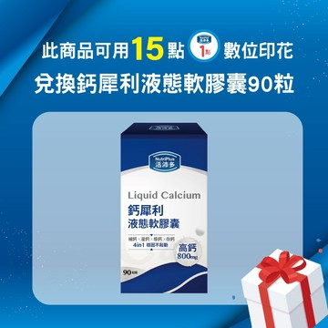 活沛多 鈣犀利液態軟膠囊90粒