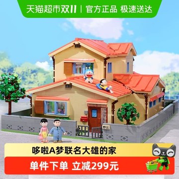 奇妙積木Keeppley玩具哆啦A夢聯名大雄的家擺件生日禮物禮盒裝