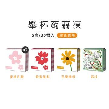 【CheersJelly】舉杯低卡蒟蒻凍396g(蜜桃乳酸*2盒+荔枝、蜂蜜鳳梨、芭樂柳橙各1盒)共5盒30根