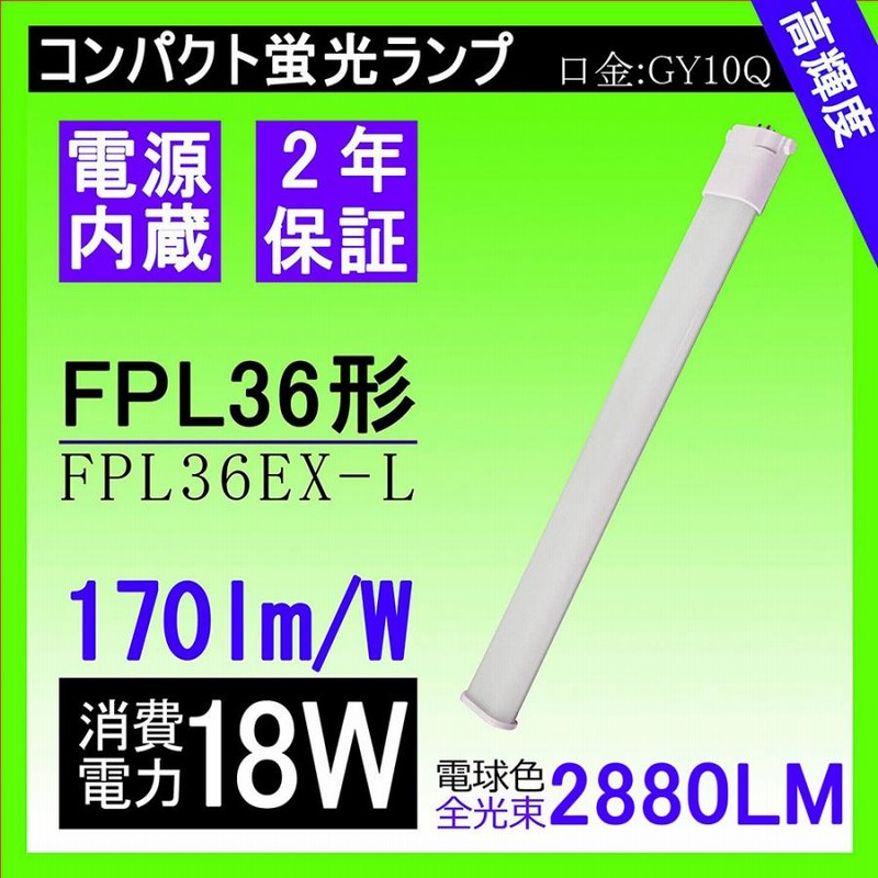 TOSHIBA ユーライン コンパクト形蛍光ランプ FPL36EX-W 25個 【公式通販】