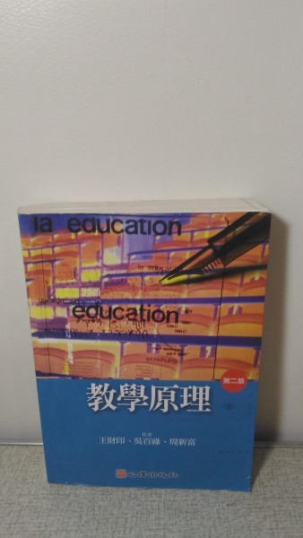 教學原理（第二版）[二手書_全新]