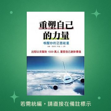 【天蠍座製作】★全新★重塑自己的力量 9789863167228