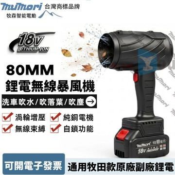 台灣出貨 工業級暴力吹塵器 牧田通用 無刷渦輪暴力吹塵機 超強動力暴風機 渦輪吹塵機 吹葉機 渦輪除塵機 吹水機 吹塵器