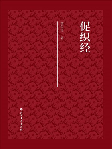 【電子書】促织经
