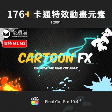 Fcpx模板 | FCPX插件卡通手繪煙霧火焰電流能量MG元素特效FinalCutPro模版