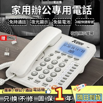【限時免運】斐創電話座機家用電話機商務辦公家庭固話機4組一鍵撥號有線座機酒店電話 辦公座機電話 居家座機電話