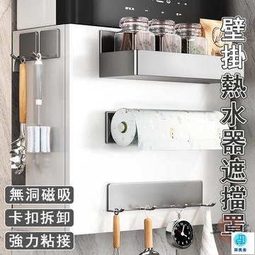 台灣公司 工廠直銷 可開發票 【宅配免運】燃氣熱水器遮擋罩 壁掛擋板 燃氣遮醜 瓦斯管道裝飾 廚房洞洞板置物架 壁掛燃氣蓋板 無洞磁吸店長推薦 新品特價 5z84