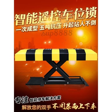 車位防占用神器 停車位鎖地鎖遙控智能電動防占用神器加厚防撞地樁汽車庫占位擋車免運/台灣出貨⚡⚡