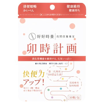 好好時養 HohoCare 卯時計畫 300億梅好暢益菌 30顆 1包  0.43g