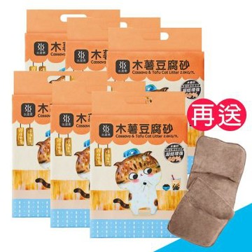 【水魔素】木薯豆腐砂／6包組（超強凝結／木薯砂+豆腐砂／2.8kg／7L ）《贈手套式吸水巾/寵物推薦》貓砂