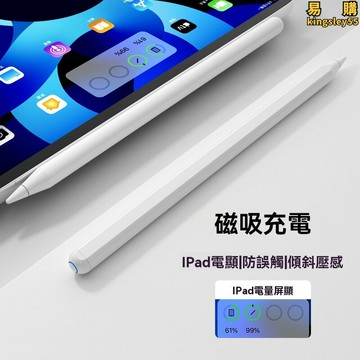 磁吸充電電容筆 電容筆 繪畫筆 記錄筆 休閑游戲筆 觸屏筆 觸控筆 觸屏筆 手機觸控筆 藍牙顯示防誤觸筆