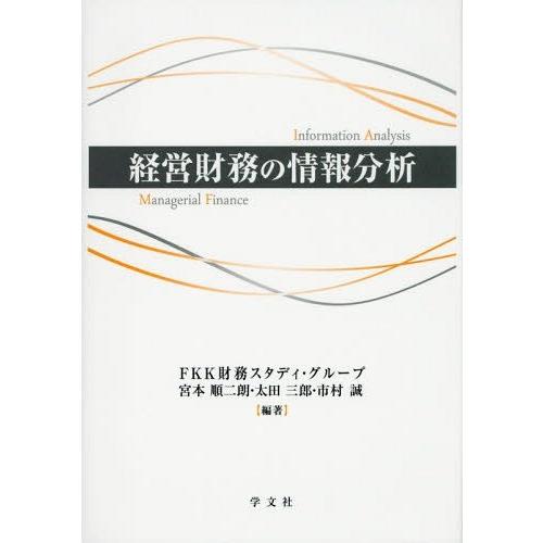 経営財務の情報分析