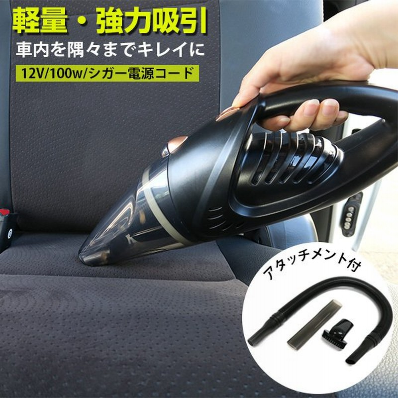 12v 車用 掃除機 小型 ハンドクリーナー 大型ワゴン車 ハンディクリーナー フィルター式 クリーナー 掃除機 コンパクト 手持ち フロアマット ミニ 通販 Lineポイント最大0 5 Get Lineショッピング