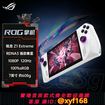 {保固一年 可打統編}華碩ROG掌機 rog掌機 ally 玩家國度掌機 華碩銳龍掌上游戲機1代