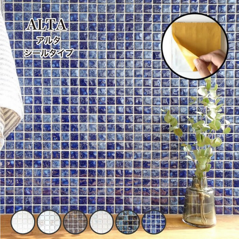 タイル シール シールタイル ステッカータイル タイルシール モザイクタイル おしゃれ 簡単 壁 キッチン 模様替え Diy シール アルタ 全6色 シート販売 通販 Lineポイント最大0 5 Get Lineショッピング