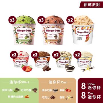 哈根達斯 餅乾派對迷你杯16入組(2025冬季限定口味)