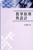 教學原理與設計[二手書_良好]