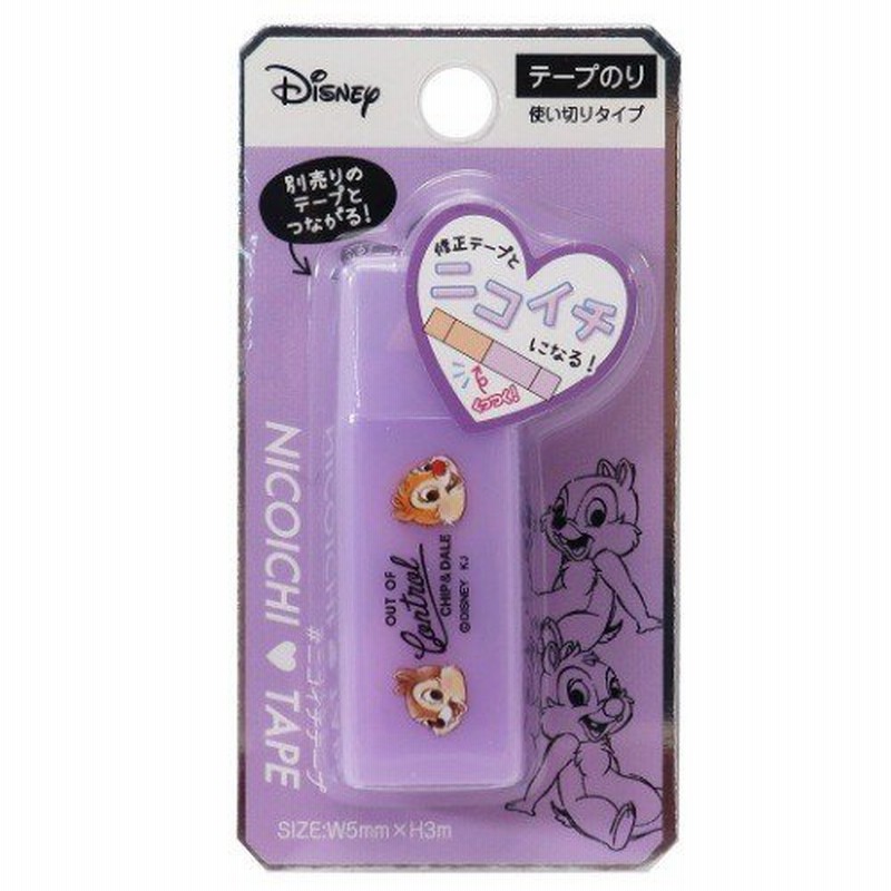 チップ デール テープのり ニコイチ テープのり ディズニー カミオジャパン 新学期準備雑貨 通販 Lineポイント最大get Lineショッピング