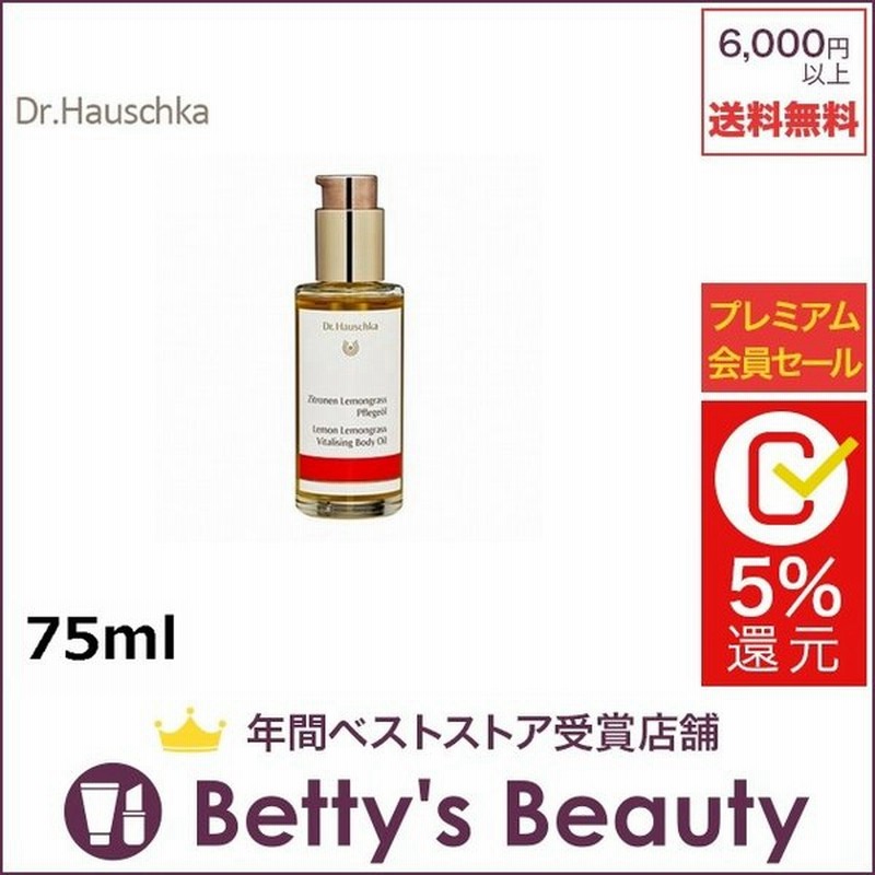 ドクター ハウシュカ バイタライジング ボディオイル レモングラス 75ml ボディオ 通販 Lineポイント最大0 5 Get Lineショッピング