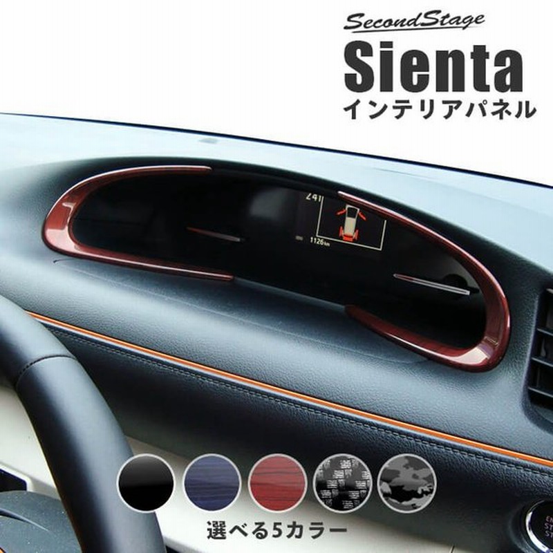 シエンタ 170系 メーターパネル ピアノブラック Sienta セカンドステージ インテリアパネル カスタム パーツ ドレスアップ 内装 アクセサリー 車 インパネ 通販 Lineポイント最大get Lineショッピング